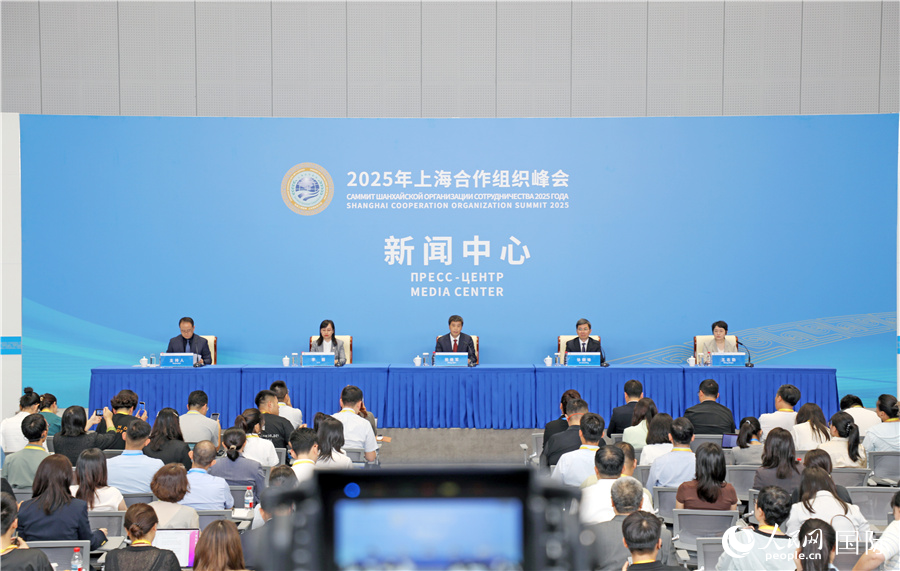 2025年上合組織峰會首場專場吹風會現場。人民網記者 趙益普攝