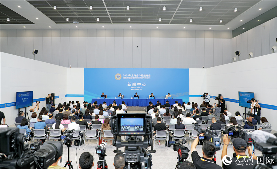 2025年上合組織峰會首場專場吹風會現場。人民網 記者趙益普攝