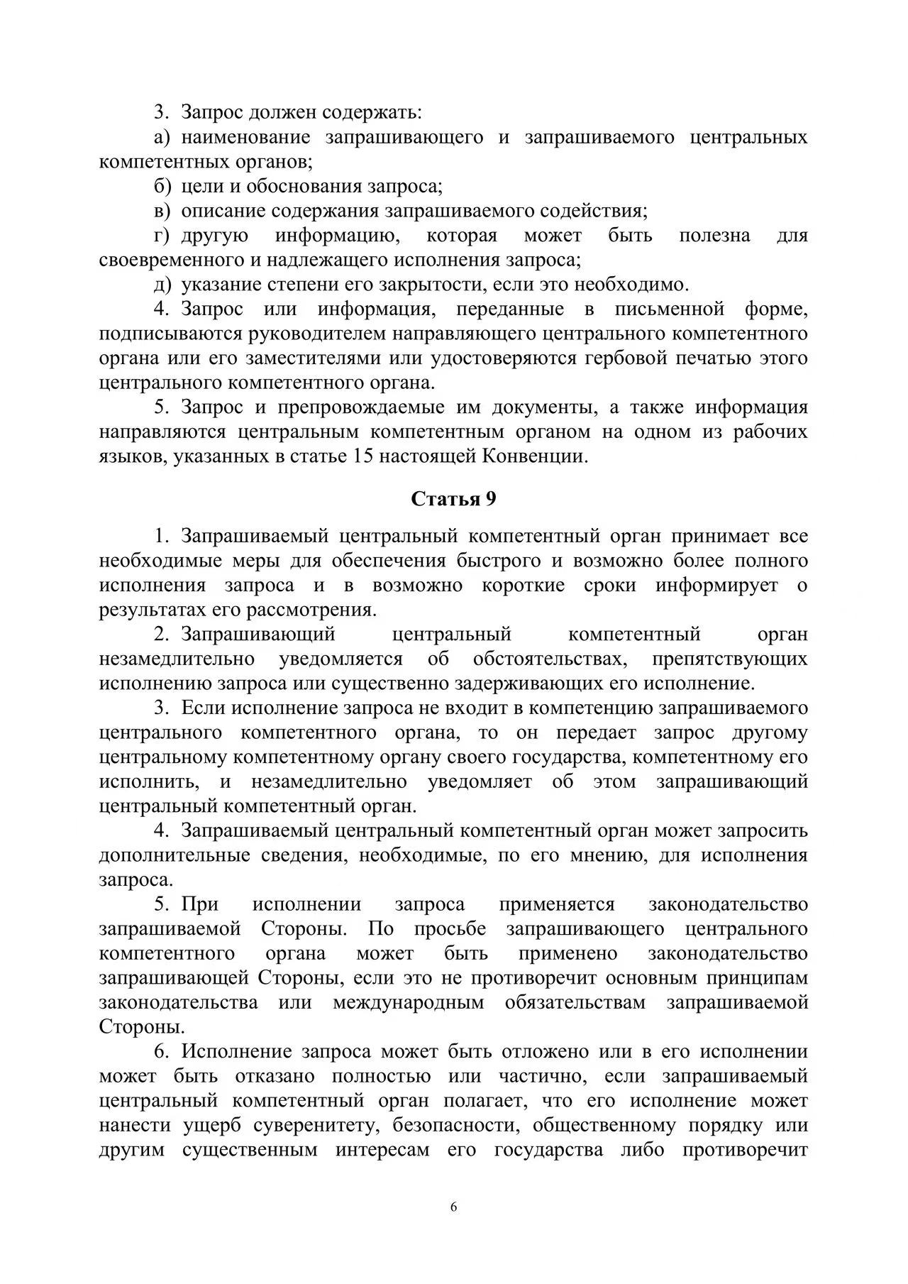 Шанхайская конвенция о борьбе с терроризмом, сепаратизмом и экстремизмом