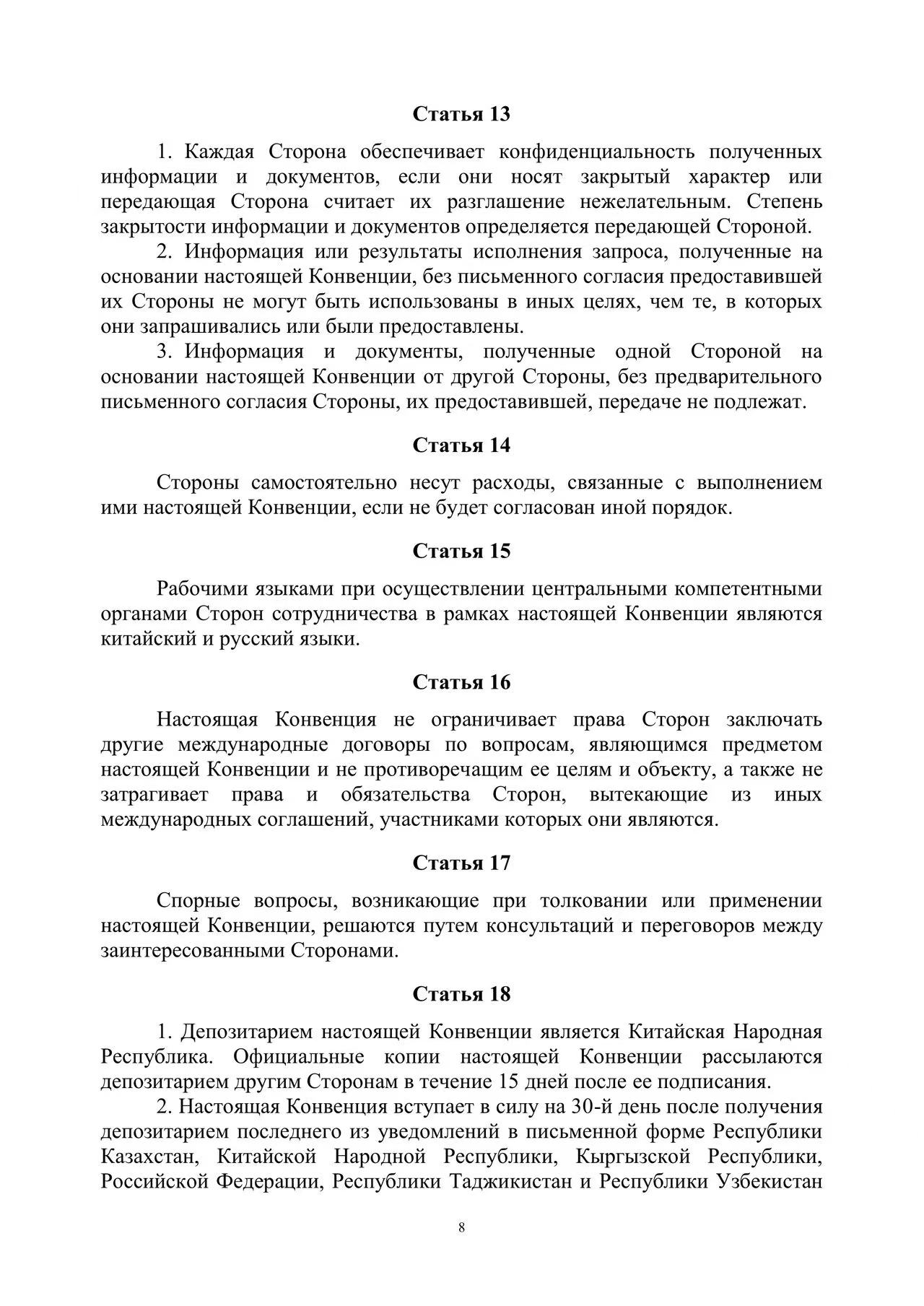 Шанхайская конвенция о борьбе с терроризмом, сепаратизмом и экстремизмом