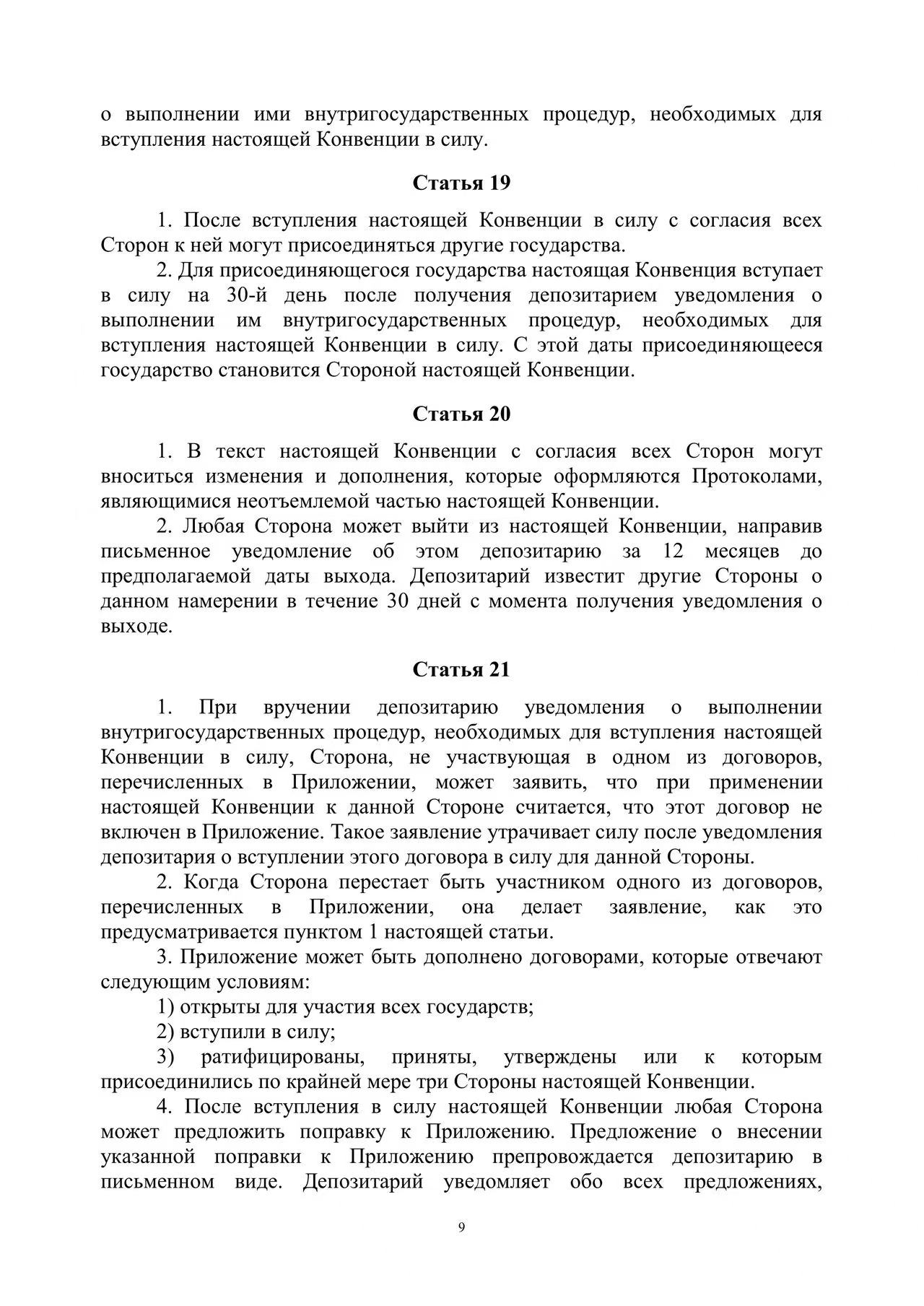 Шанхайская конвенция о борьбе с терроризмом, сепаратизмом и экстремизмом