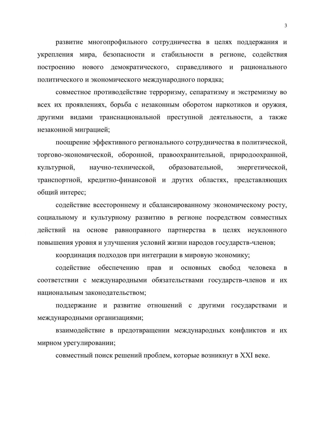 Хартия Шанхайской организации сотрудничества