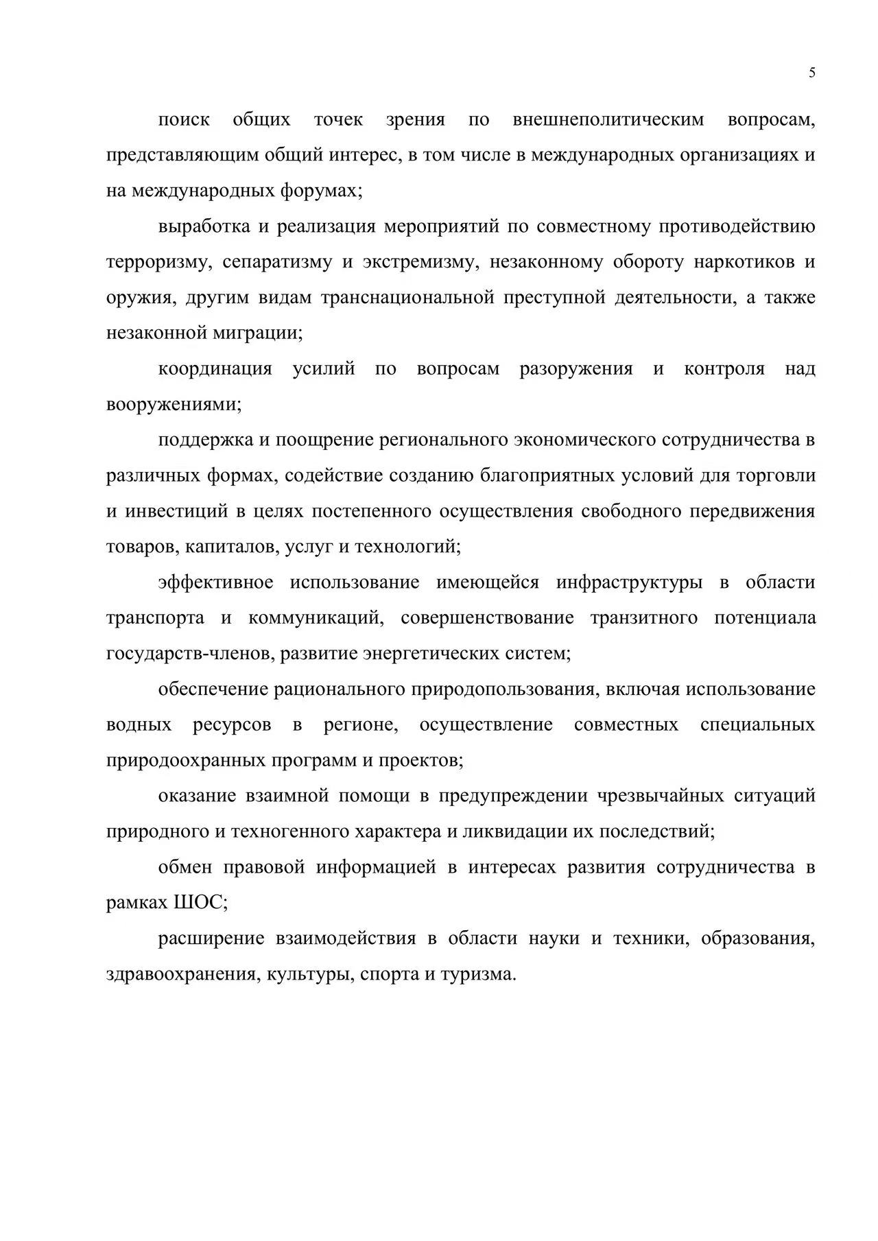 Хартия Шанхайской организации сотрудничества