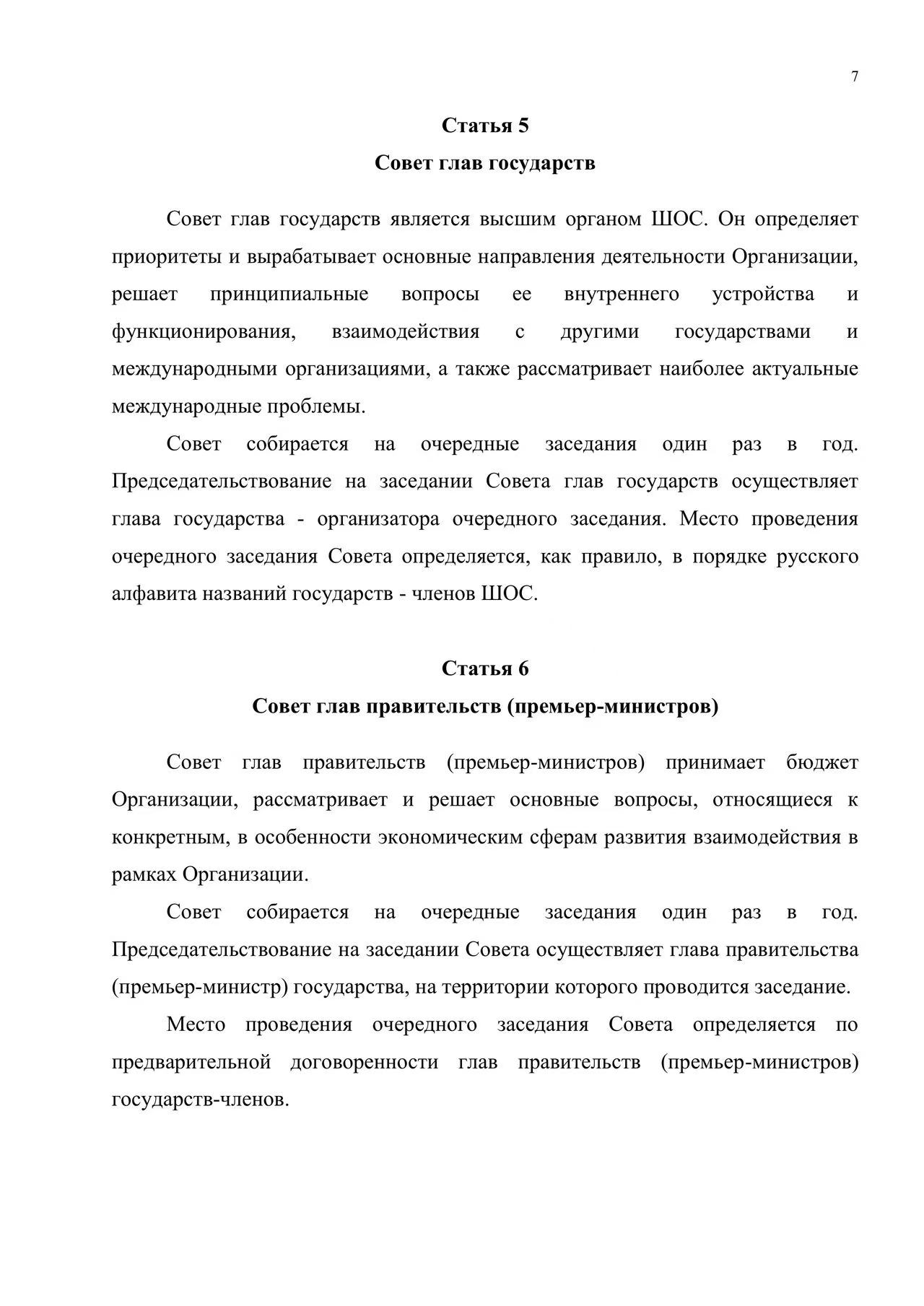 Хартия Шанхайской организации сотрудничества