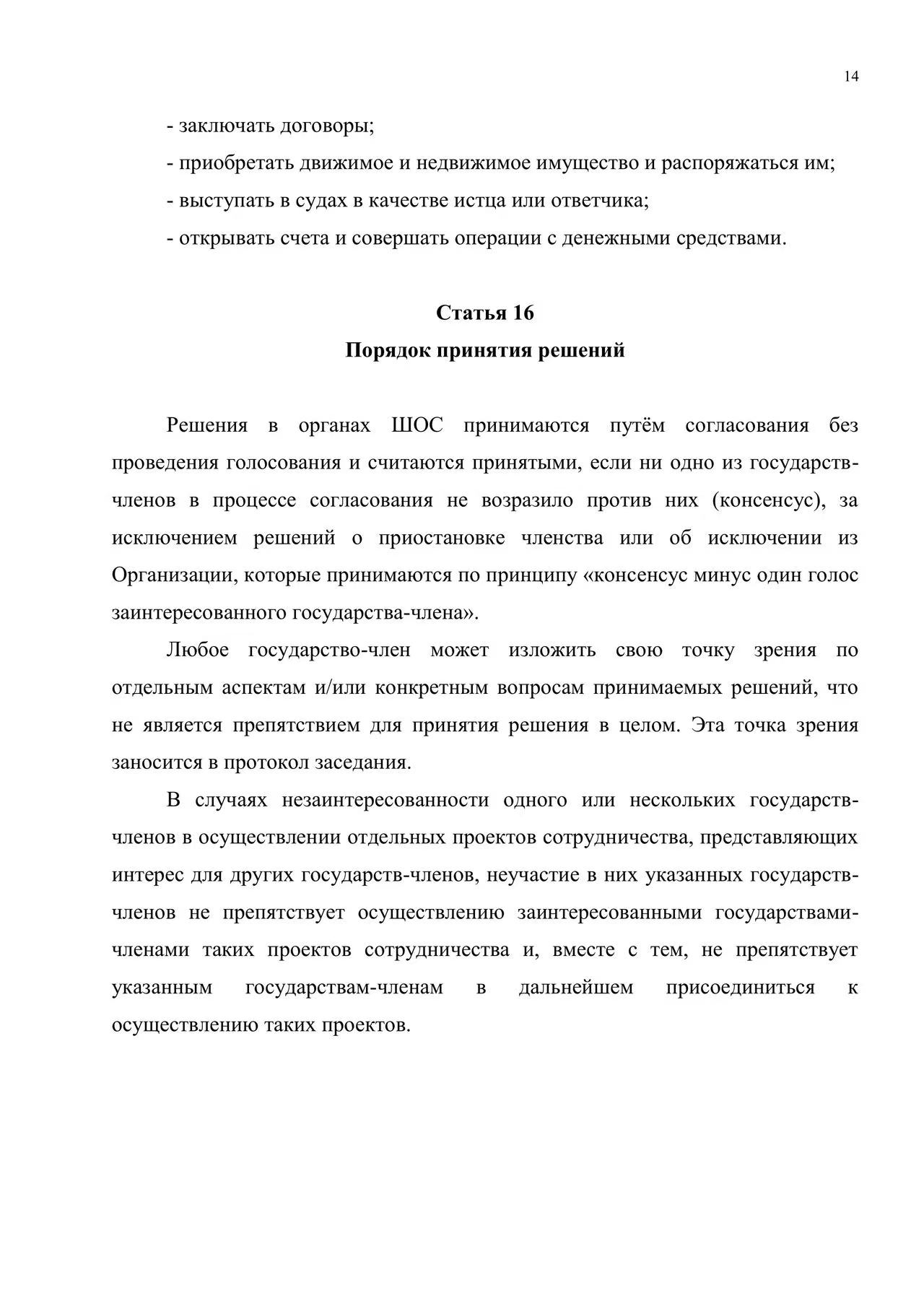Хартия Шанхайской организации сотрудничества