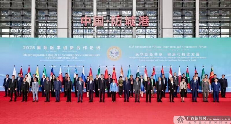 4月29日，由上海合作組織睦鄰友好合作委員會和廣西壯族自治區人民政府共同主辦，防城港市人民政府承辦的2025年國際醫學創新合作論壇在防城港市開幕。廣西雲-廣西日報記者 黃克 游擁軍 攝