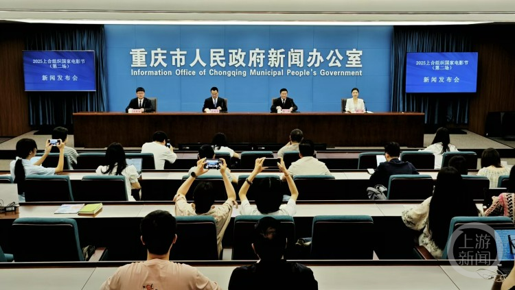 2025上合组织国家电影节新闻发布会（第二场）现场