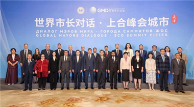 “世界市長對話·上合峰會城市”舉辦